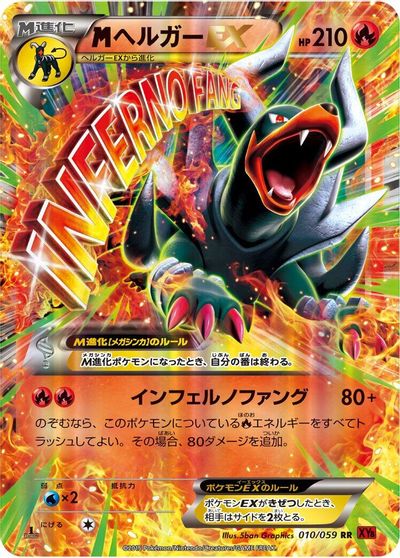 Mega Houndoom EX - 010/059 card art
