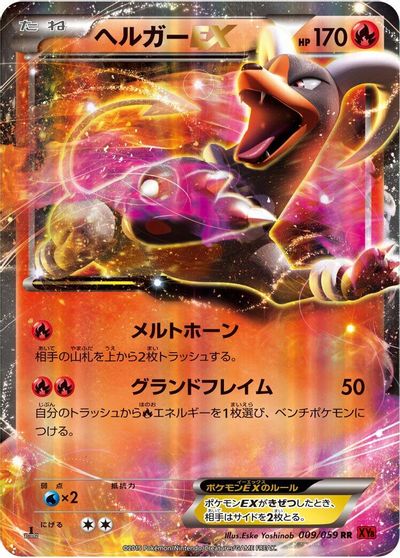 Houndoom EX - 009/059 card art