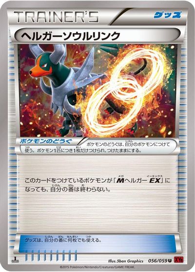 Houndoom Spirit Link card art