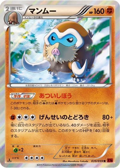 Mamoswine card art