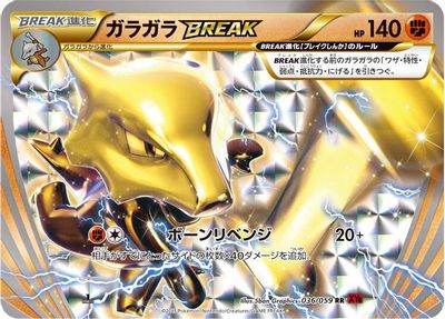 Marowak BREAK card art