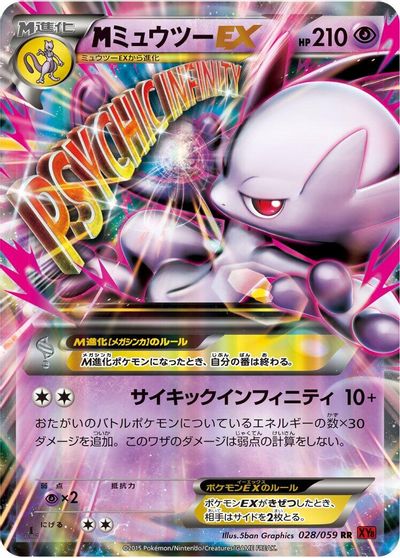 M Mewtwo ex - 028/059 card art