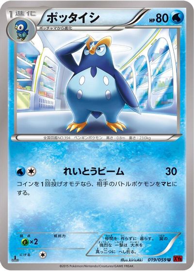 Prinplup card art