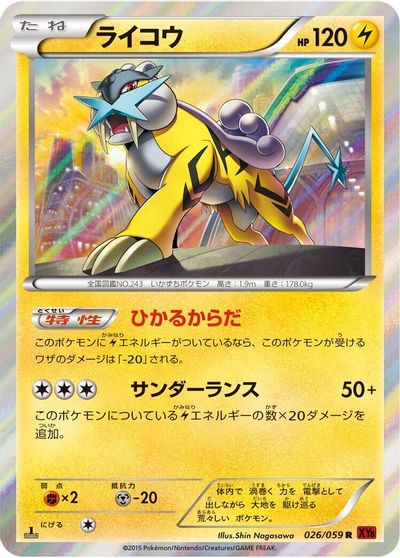 Raikou card art