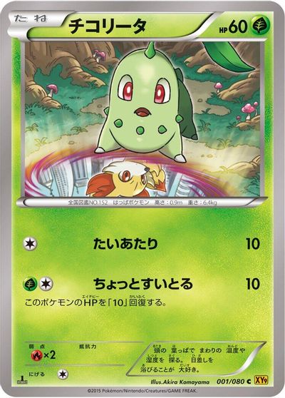 Chikorita card art