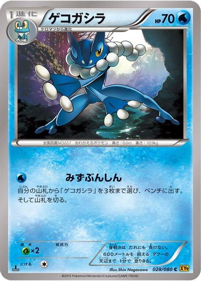 Frogadier card art