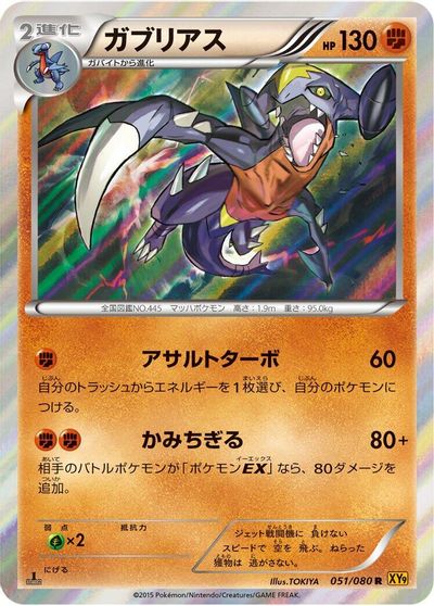 Garchomp card art