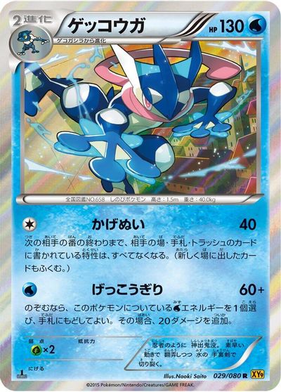 Greninja card art