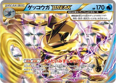 Greninja BREAK card art