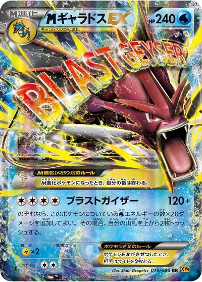Mega Gyarados EX - 019/080 card art