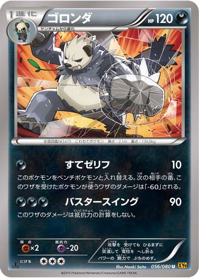 Pangoro card art