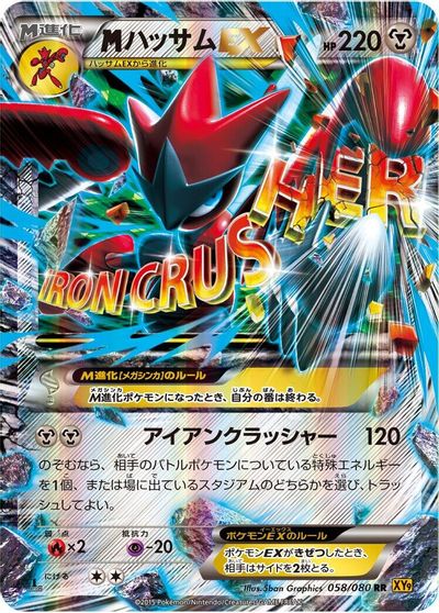 Scizor - 058/080 card art