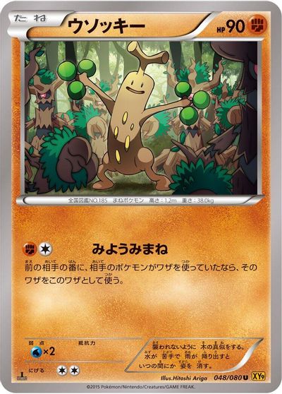 Sudowoodo card art