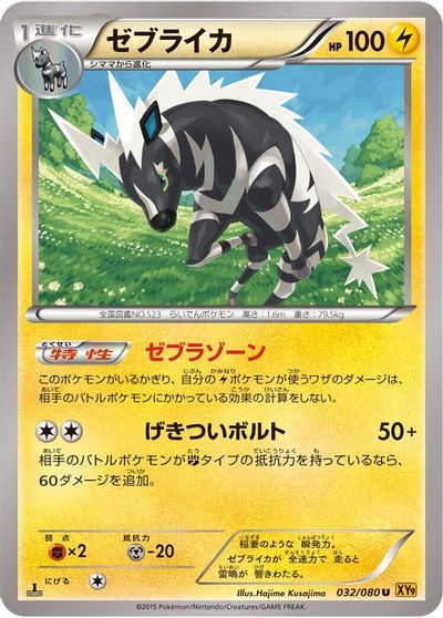 Zebstrika card art