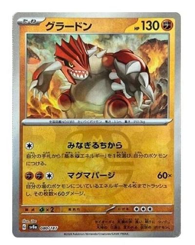 Groudon (Master Ball Pattern) card art