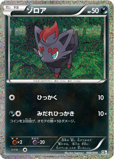 Zorua card art