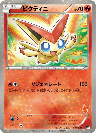 Victini - 001/021 card art