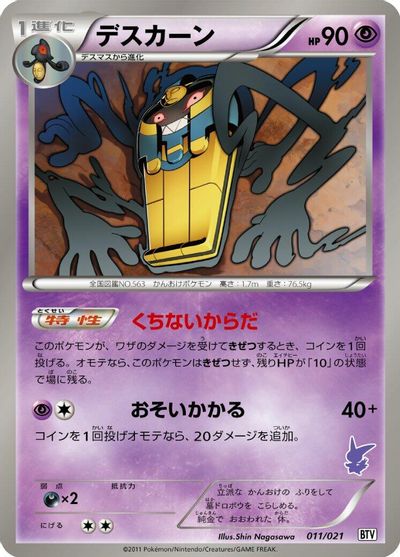 Cofagrigus card art