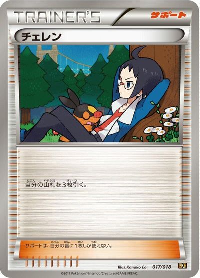 Cheren card art