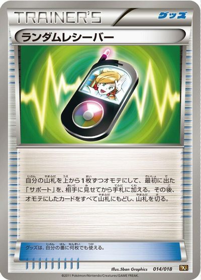 Random Receiver card art