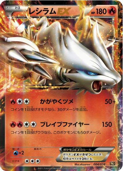Reshiram EX card art