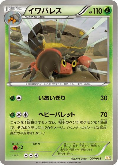 Crustle card art