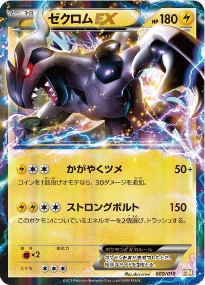 Zekrom EX card art