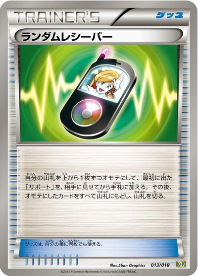 Random Receiver card art