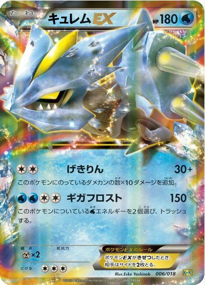 Kyurem EX card art