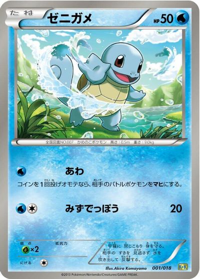 Squirtle card art