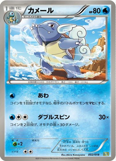 Wartortle card art