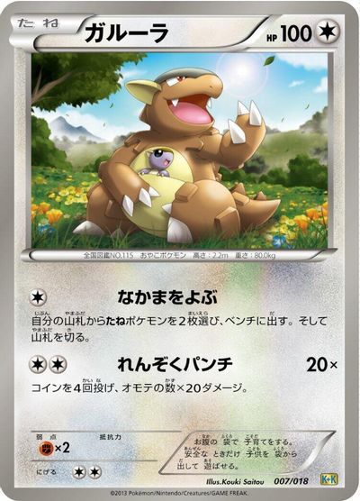 Kangaskhan card art