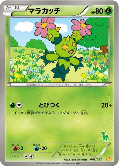 Maractus card art