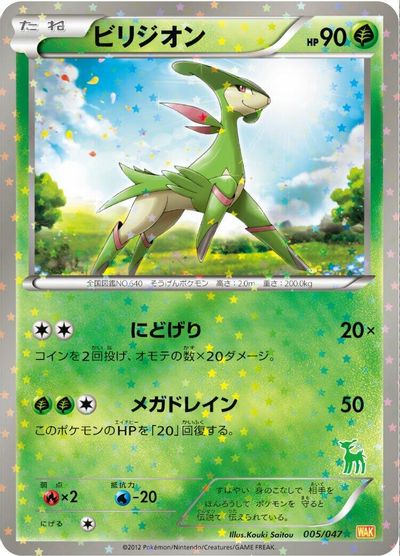 Virizion card art
