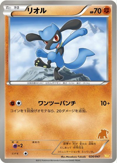 Riolu card art