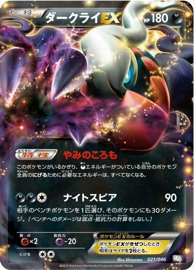 Darkrai EX card art