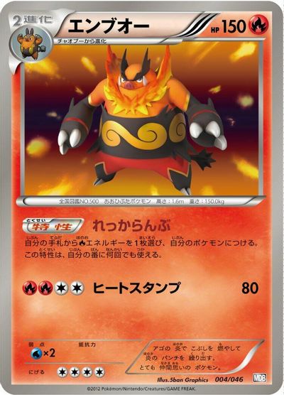 Emboar card art