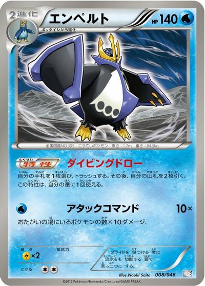 Empoleon card art