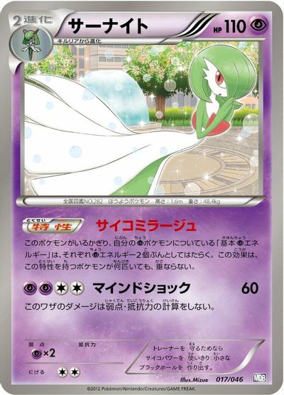 Gardevoir card art