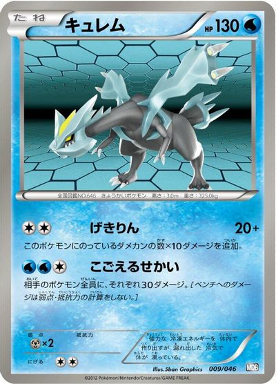 Kyurem card art