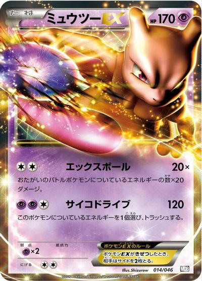 Mewtwo EX card art