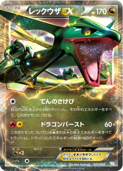 Rayquaza EX card art