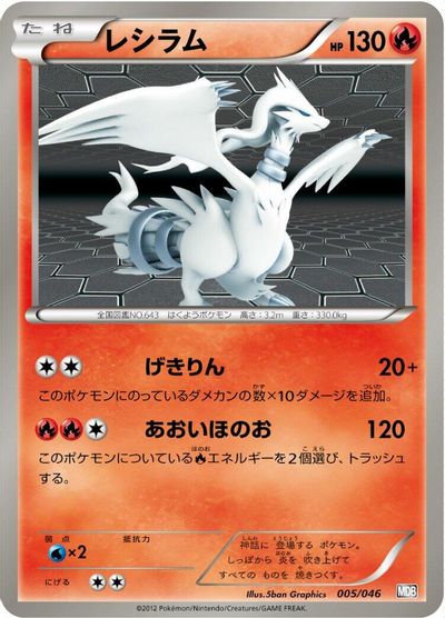 Reshiram card art
