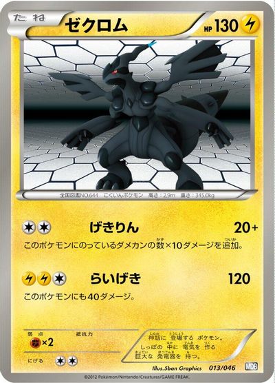 Zekrom card art