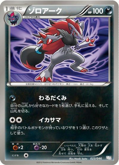 Zoroark - 023/046 card art