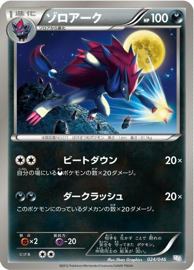 Zoroark - 024/046 card art