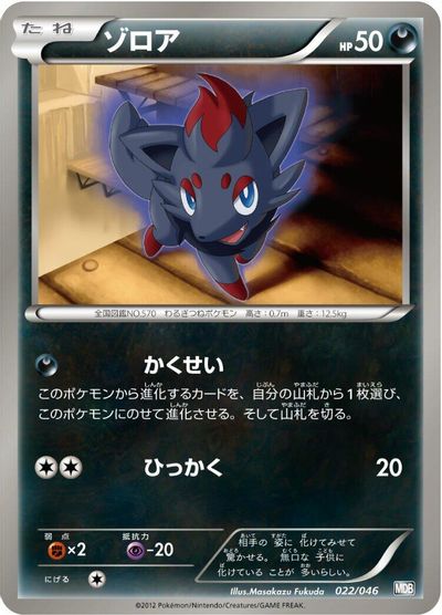 Zorua card art