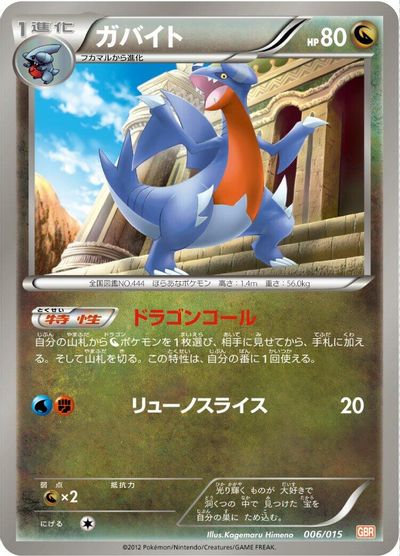 Gabite card art