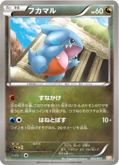 Gible card art