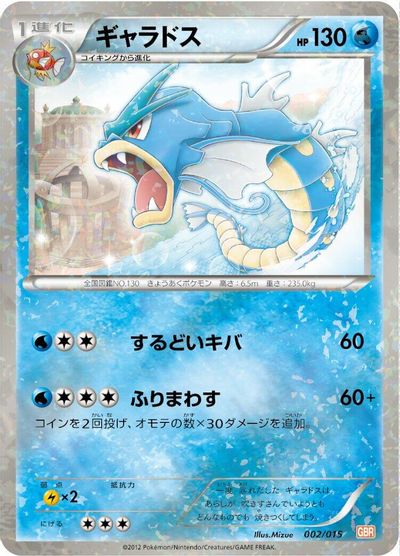 Gyarados card art